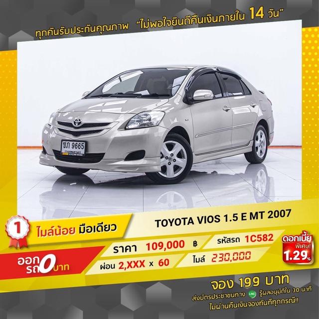 รหัสรถ  1C582 VIOS 1.5MT 2007 2