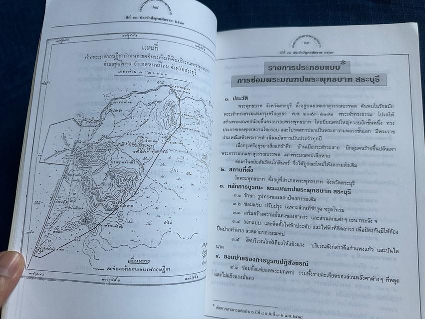 หนังสือวัดพระพุทธบาท สระบุรี เทศกาลนมัสการพระพุทธบาทประจำปี2539 สำนักพิมพ์ศรีอนันต์การพิมพ์ความหนา175หน้า ปกอ่อน sาคา250บาn 2