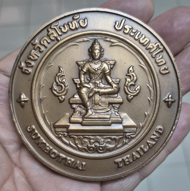 เหรียญ ประจำจังหวัด สุโขทัย