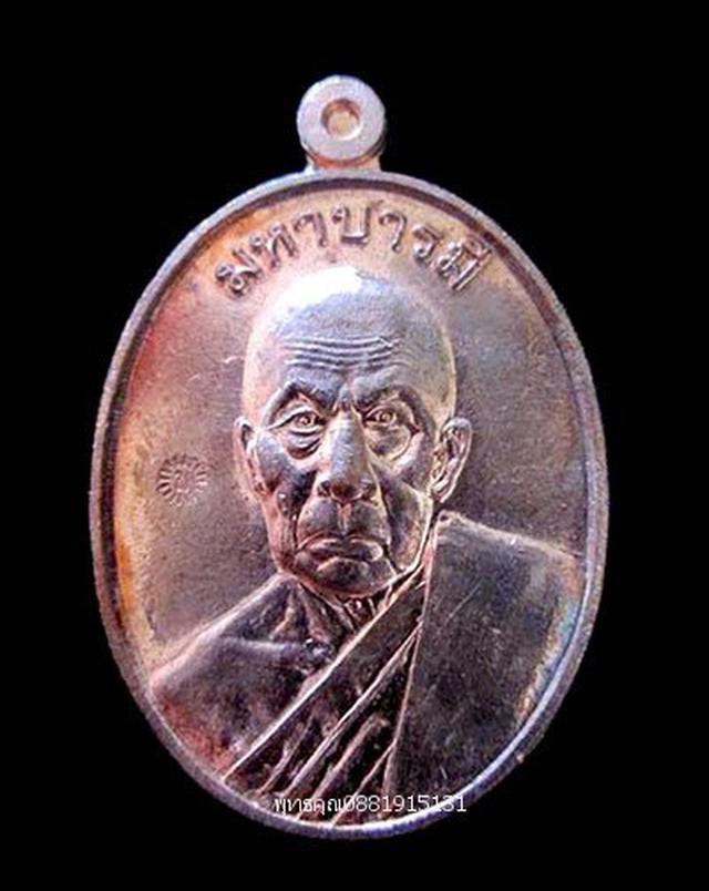 เหรียญมหาบารมีพ่อท่านเขียว วัดห้วยเงาะ ปัตตานี ปี2552 1