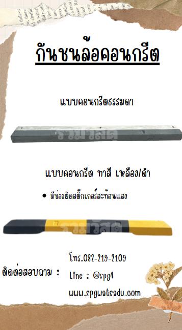 กันชนล้อรถ