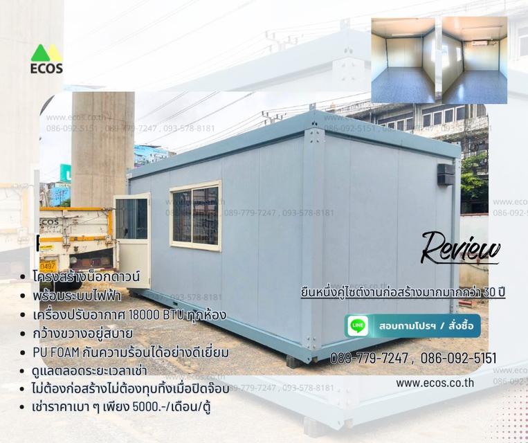 ให้เช่าตู้คอนเทนเนอร์สำนักงาน