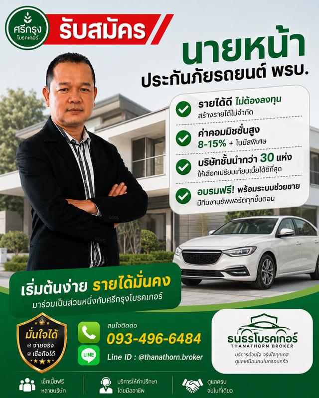 รับทำพรบ.-ประกันรถยนตร์