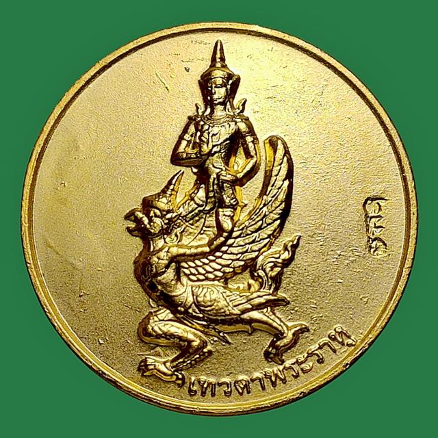 เหรียญเทวดาพระราหู สถาบันพยากรณ์ศาสตร์