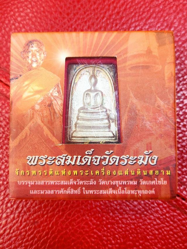 พระสมเด็จวัดระฆัง ด้านหลังสมเด็จฯ โต เนื้อเงิน โครงการใต้ร่มโพธิ์ทอง 2549 (หายาก)   4