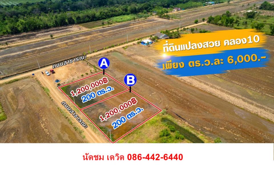 ขาย ที่ดิน ตำบล ประชาธิปัตย์ อำเภอธัญบุรี ปทุมธานี ID-13915 2