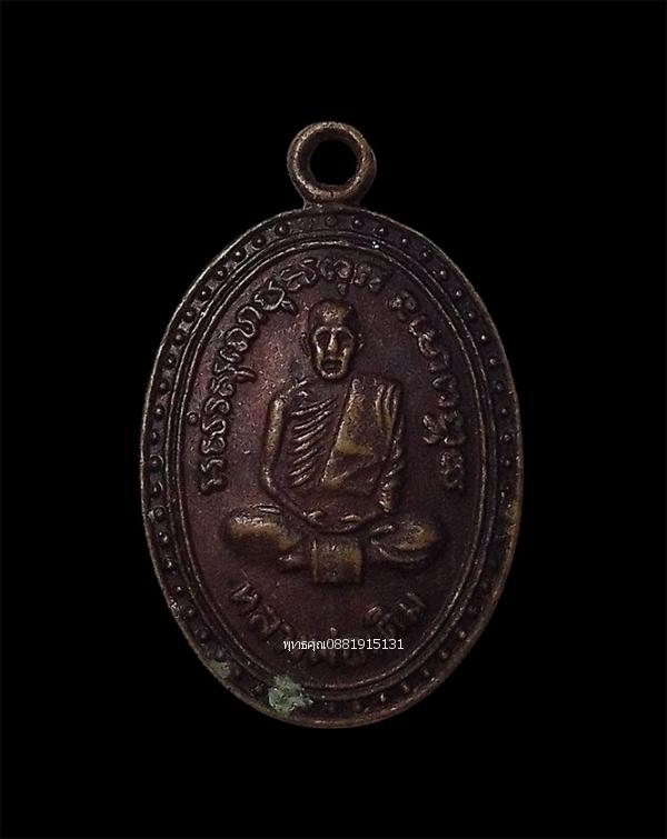 เหรียญหลวงพ่อเดิม วัดหนองโพธิ์ อนุสรณ์ 40 ปี ปี2534