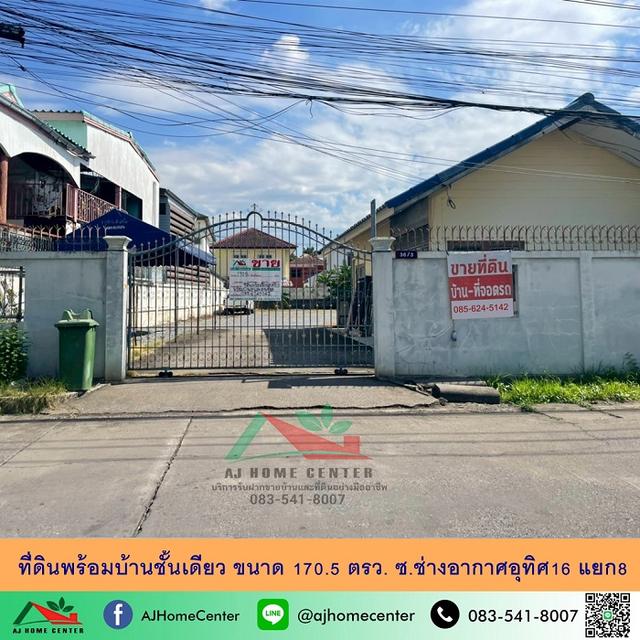ขายที่ดินพร้อมบ้านชั้นเดียว ขนาด170.5ตรว. ซ.ช่างอากาศอุทิศ16 แยก8 ปัจจุบันปล่อยเช่าบ้านและที่จอดรถ 1