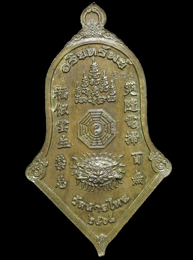 เหรียญท้าวเวสสุวรรณ หลวงพ่ออ๊อด วัดสายไหม (G33) รูปย่อยที่ 2