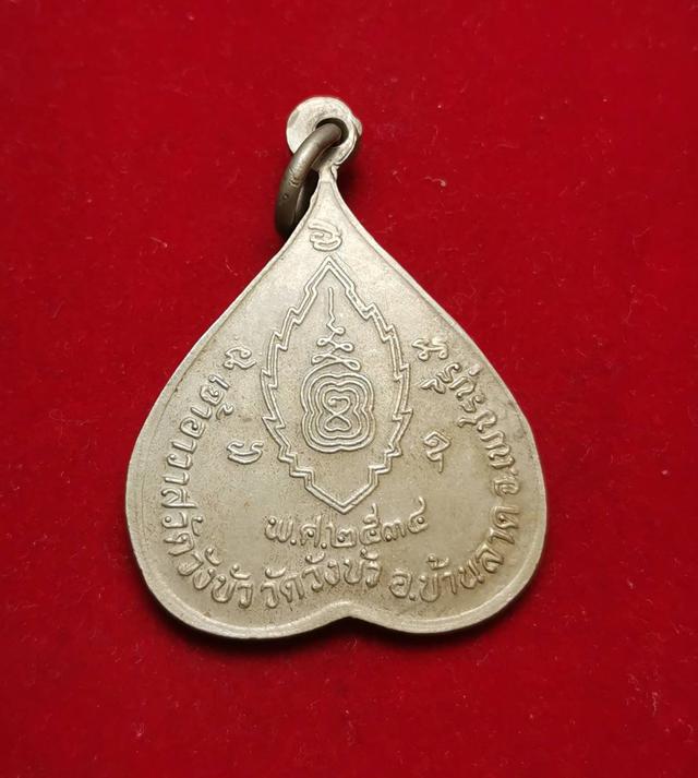 377 เหรียญหลวงพ่อ จาม วัดวังบัว ปี2534 จ.เพชรบุรี 2