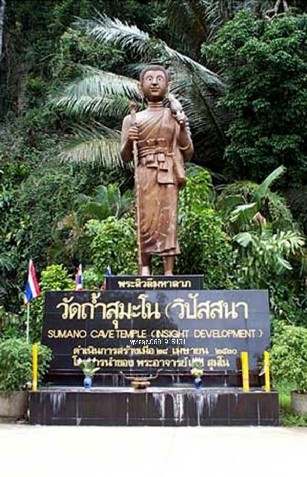 เหรียญหลวงปู่เทพโลกอุดร วัดถ้ำสุมะโน จ.พัทลุง 4