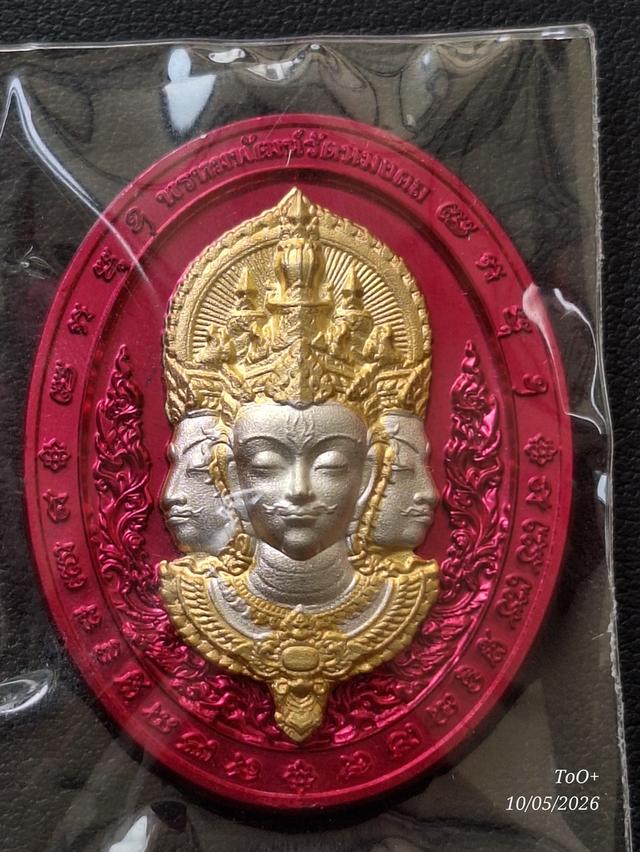 หลวงพ่อพัฒน์ พรหมพัฒน์รัตนมงคล