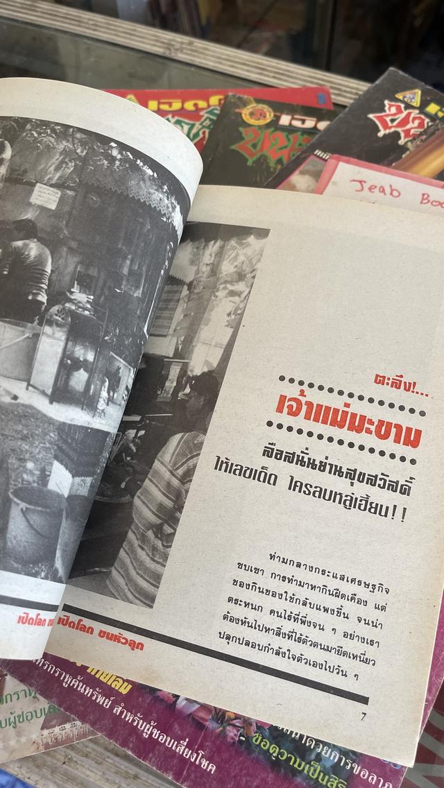 หนังสือเปิดโลกขนหัวลุก 6