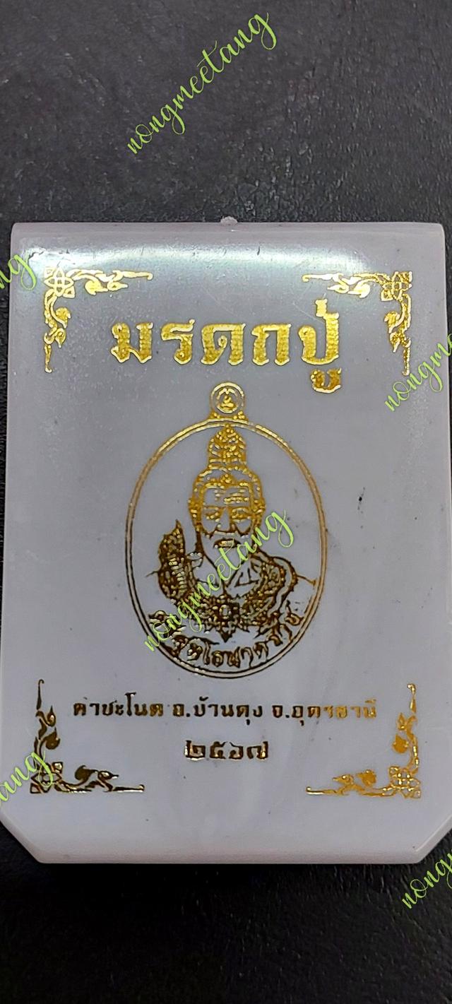 เหรียญรุ่น มรดกปู่ ปู่ศรีสุทโธ หลังพระพุทธเนื้อทองแดงผิวเถื่อน คุ้ยพื้นลงยาพื้นแดงเลือดหมู เลข.๓๑ ขอบเรียบจัดสร้าง96เหรียญ.คำชะโนด.  4