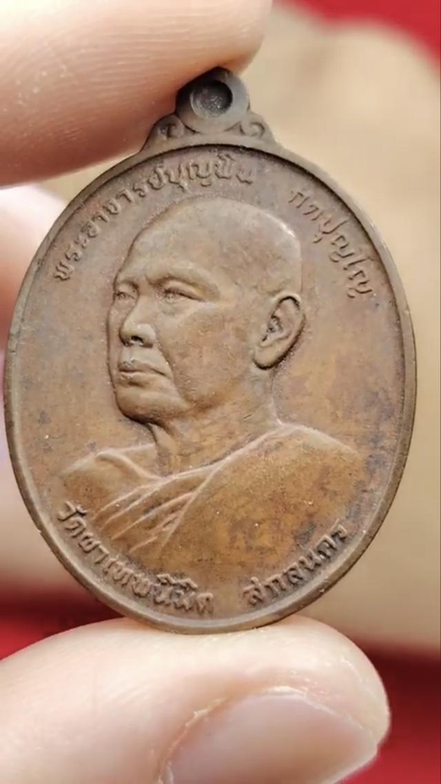 เหรียญปู่บุญพิน 12