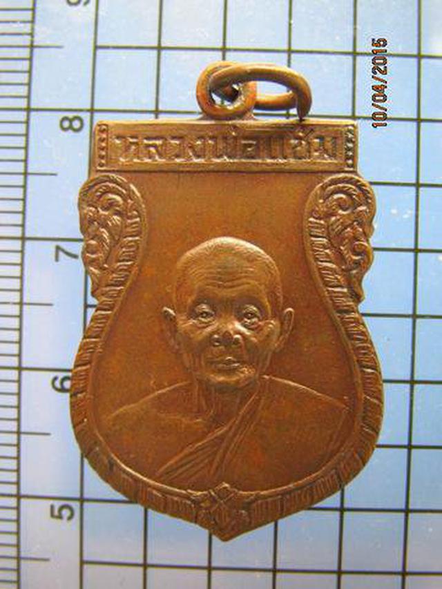 รูป 1536 เหรียญหลวงพ่อแช่ม วัดดอนยายหอม รุ่นกฐิน ปี 2529 จ.นครปฐ