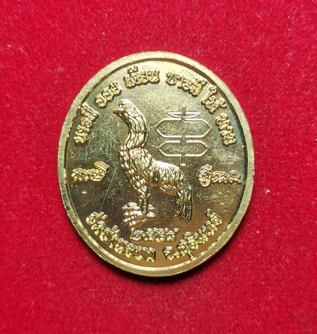 4339 เหรียญรุ่นแรกหลวงปู่สรวง วัดบ้านจบก ปี2558 จ.สุรินทร์ 4