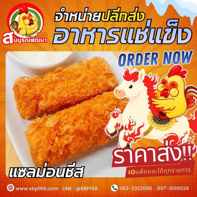 อาหารแช่แข็งสมุทรปราการ ราคาส่ง รูปที่ 4