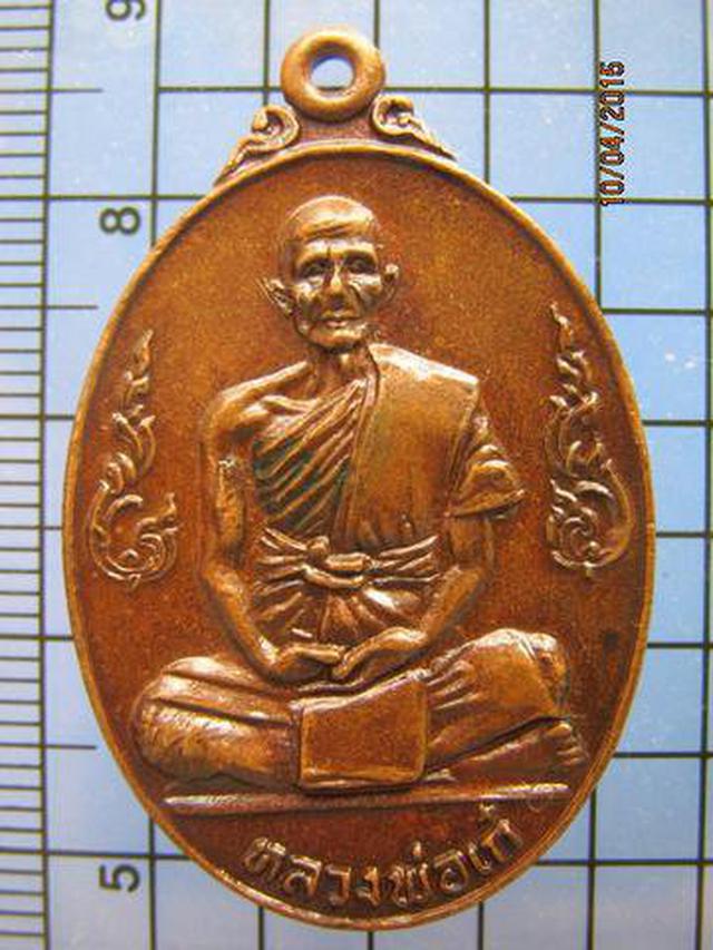 รูป 1597 เหรียญนักกล้ามหลวงพ่อเก๋ วัดปากน้ำ รุ่นสร้างศาลา ปี 251