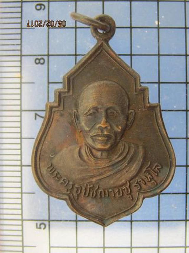 รูป 4230 เหรียญพระครูอุปัชฌาย์ชุ ราหุโล วัดสะแก หลักเมตร จ.ปทุมธ