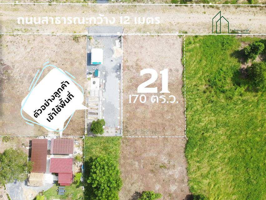 ที่ดินทำเลทอง โครงการบ้านสวนคลอง 14  อ.องครักษ์ นครนายก  เริ่มต้น 5,900 ต่อ ตารางวา  13