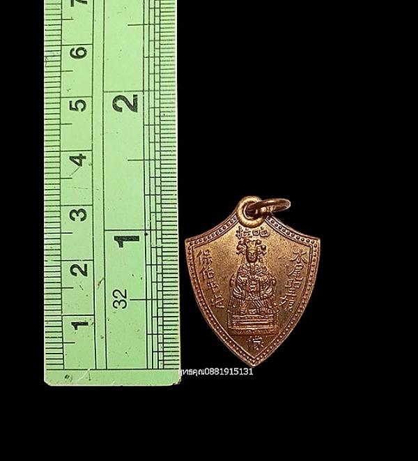 เหรียญเจ้าแม่ทับทิม จ.ยะลา ปี2550