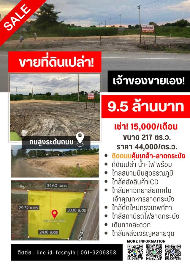 ขายที่เปล่า ติดถนนใหญ๋ เส้นคุ้มเกล้า 217 ตรว. 18