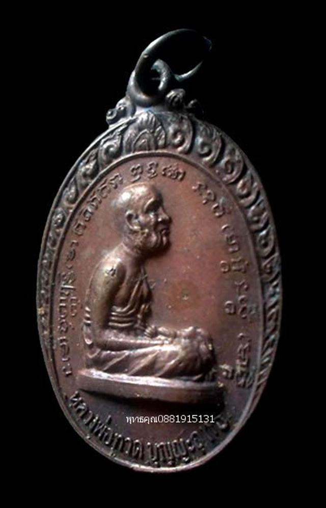 เหรียญรุ่นแรกหลวงพ่อทวดบุญญฤทธิ์ หลวงพ่อแดง วัดศรีมหาโพธิ์ ปัตตานี ปี2518 2