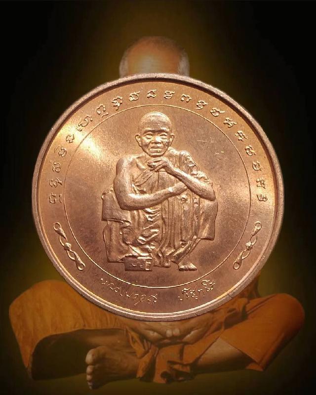 เหรียญหลวงพ่อคูณ ปริสุทโธ วัดบ้านไร่ รุ่นที่ระลึกฉลองอายุครบ 73 ปี (เนื้อทองแดง) ปี 2538