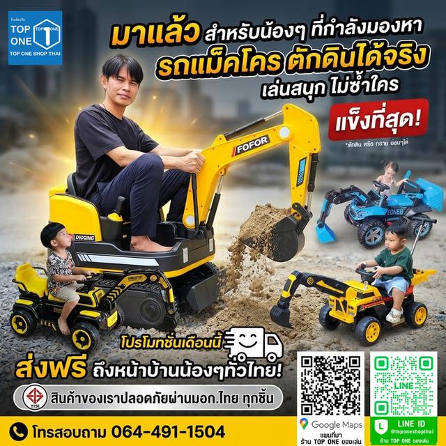 ขายของเล่นผ่านมอก.ไทย ปลอดภัยสำหรับเด็กๆทุกคน รถแบตเด็กเล่น รถไฟฟ้าเด็กเล่น มอเตอร์ไซค์ไฟฟ้าเด็ก จักรยานเด็ก ส่งทั่งไทยจากรังสิต LINE:@toponeshopthai รูปที่ 4