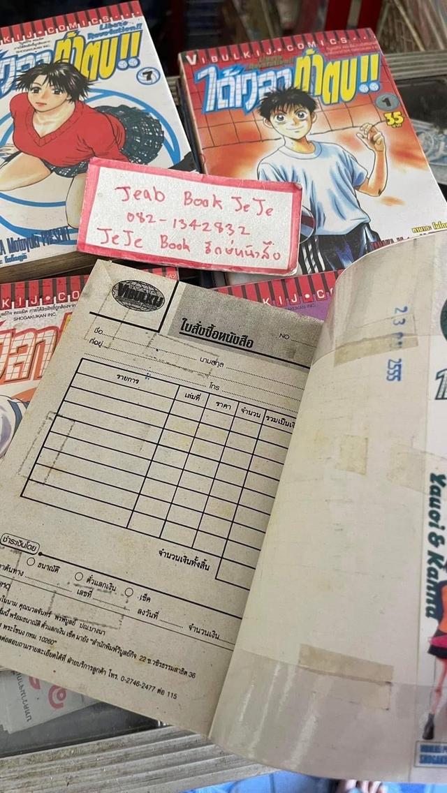 หนังสือการ์ตูน ได้เวลาท้าตบ 1-13 จบ  6