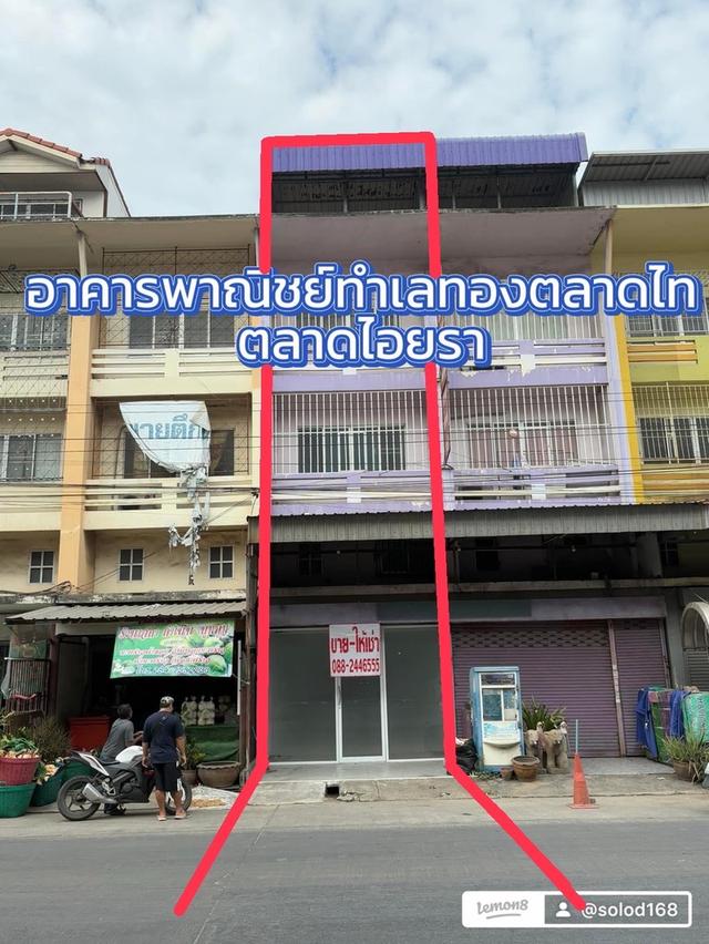  อาคารพาณิชย์ตลาดไท 1