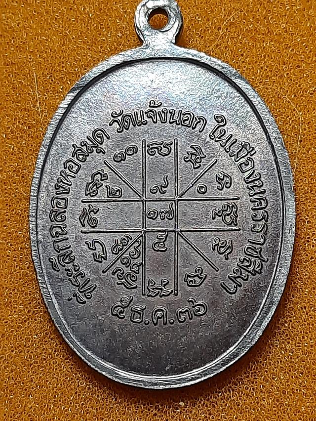 เหรียญหลวงพ่อคูณรุ่นเจริญพรล่าง 2