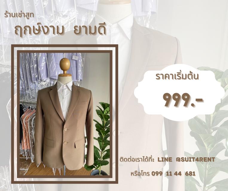 ฤกษ์งาม ยามดี ร้านเช่าชุดสูท