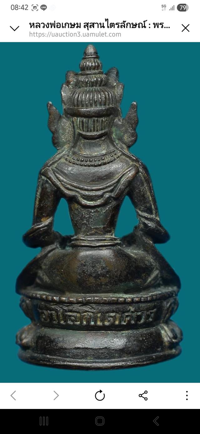 พระกริ่งอวโลกิเตศวร หลวงพ่อเกษม เขมโก เนื้อนวะโลหะ ปี2518 รูปที่ 2