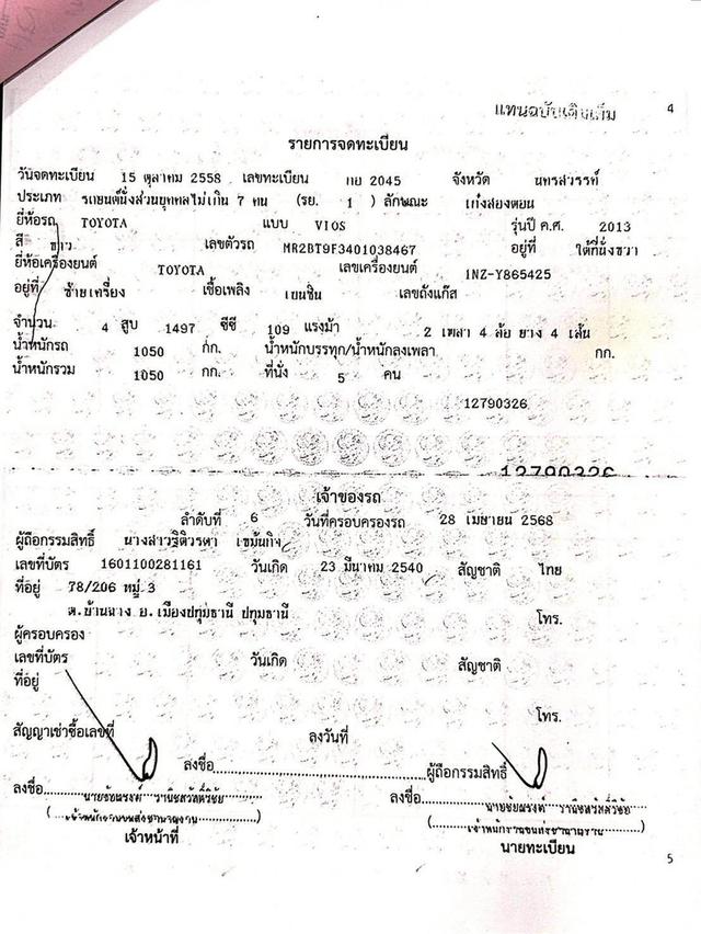 TOYOTA VIOS 1.5 G ปี 2013 โฉม ปี13-ปัจจุบัน 17