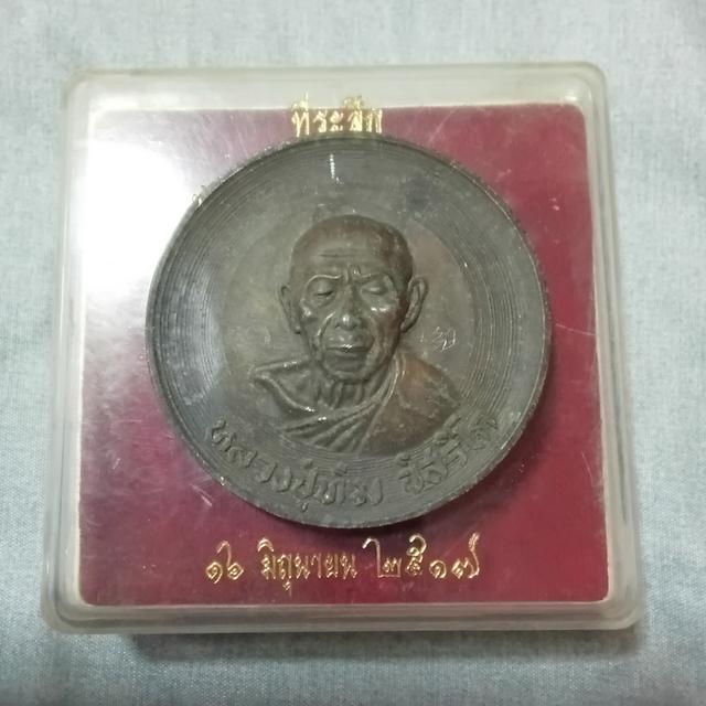 เหรียญหลวงปู่ทิม บาตรน้ำมนต์ ปี 2517 4