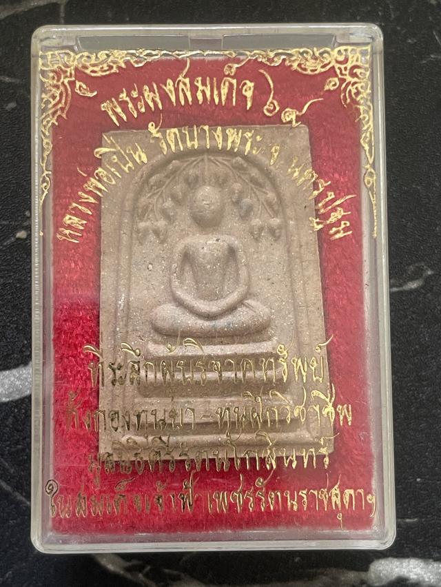 หลวงพ่อเปิ่น พระสมเด็จ 69 หลังหลวงพ่อเปิ่นขี่เสือ รูปที่ 3