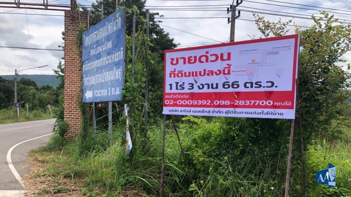 ขายที่ดิน 1 ไร่ 3 งาน 66 ตารางวา 2