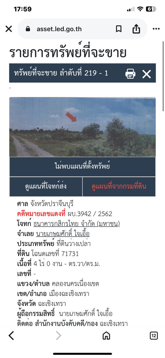 ขายด่วน ที่ดิน 4 ไร่ ฉะเชิงเทรา (เจ้าของขายเอง)  📍 ต.คลองนครเนื่องเขต อ.เมือง - เนื้อที่ 4 ไร่ - เข้าออกสะดวก จากถนนใหญ่ ~3.2 กม. ใกล้ตัวเมือง ใกล้ตล 2