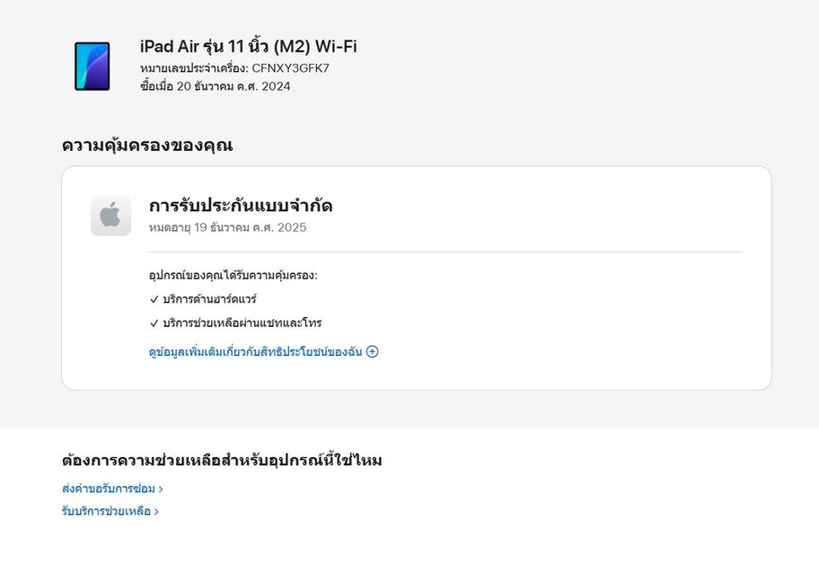 iPadAir6 128gb WiFi แบตเยอะ ประกันเหลือ นัดรับได้ครับ 9