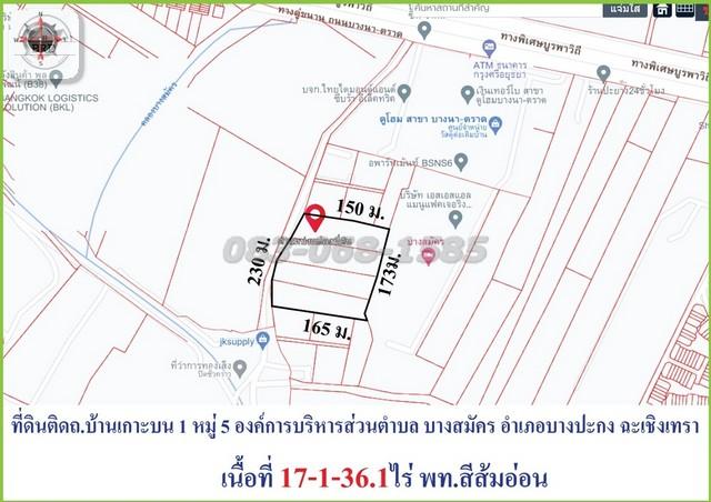 ขายถูกที่ดิน ถ.บางนา-ตราด กม.35 ขาเข้า (เนื่อที่รวม 17-1-36 ไร่ ขายไร่ละ 7 ล้านบาท) บางสมัคร บางปะกง ฉะเชิงเทรา 2