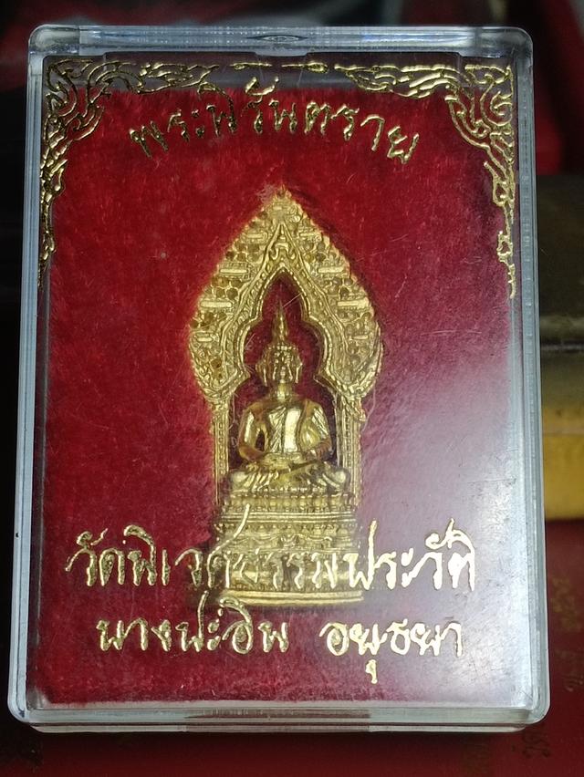 พระพิรันตราย