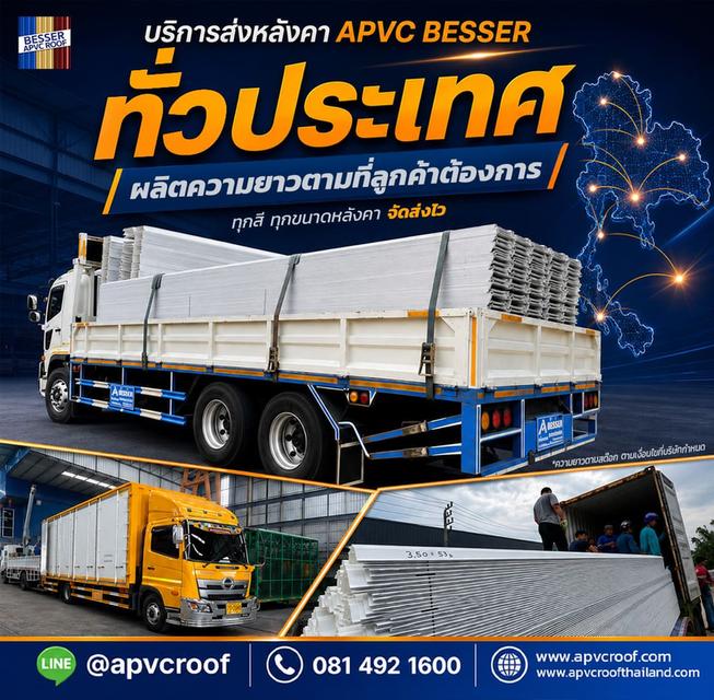หลังคา APVC Besser พร้อมให้บริการจัดส่ง ส่งตรงถึงหน้างานคุณอย่างปลอดภัย