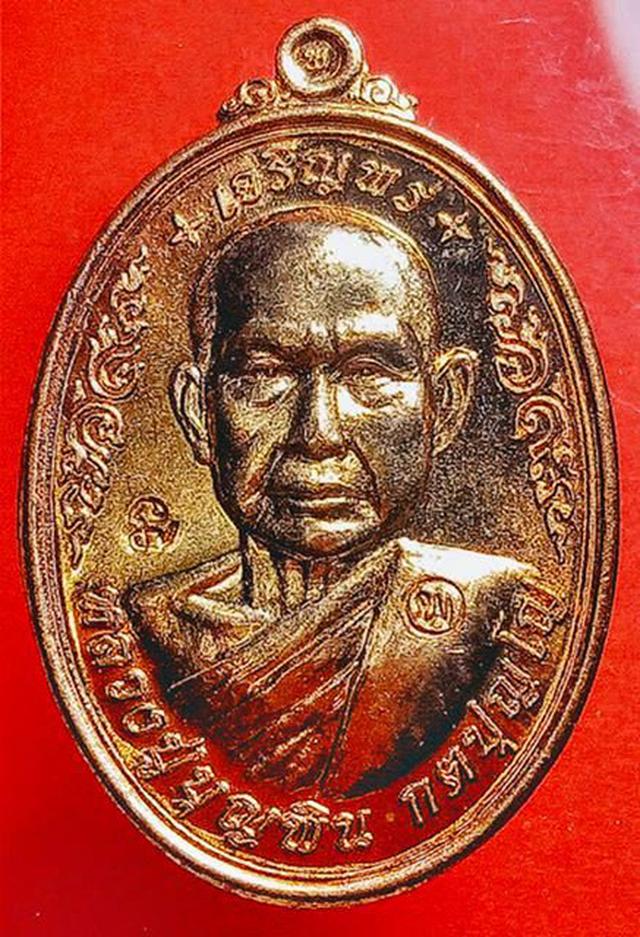 เหรียญ หลวงปู่บุญพิน กตปุญโญ วัดผาเทพนิมิต 1