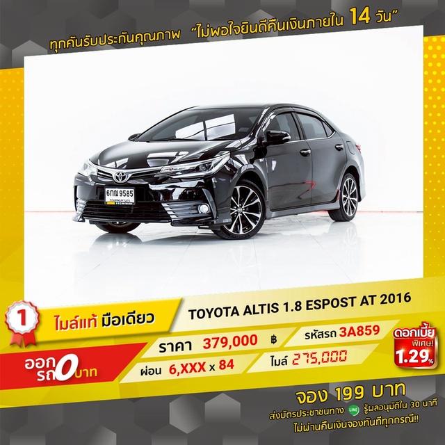 รหัสรถ 3A859 ALTIS 1.8 ESPORT LPG 2016 18