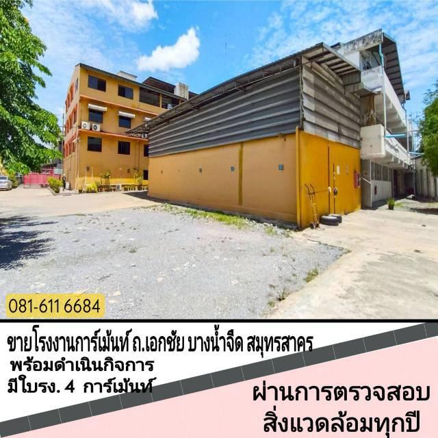 ขายโรงงานการ์เม้นท์ โพธิ์แจ้ บางน้ำจืด สมุทรสาคร 5