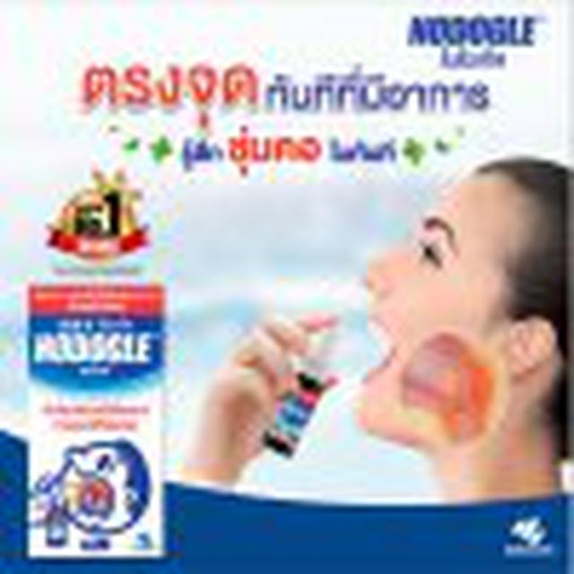 Nodogle mouth spray โนดูเกิล เม้าท์ สเปรย์ สเปรย์สารสกัดธรรมชาติ สำหรับช่องปากและลำคอ 15 ml. (นำเข้าจากญี่ปุ่น) 3