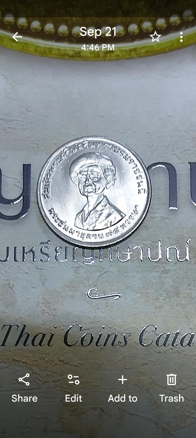 เหรียญ 1 บาทสมเด็จย่า 2