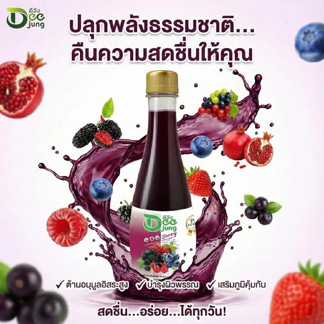 น้ำผลไม้รวม ดีจังเบอร์รี่ ไม่มีน้ำตาล รสหวานธรรมชาติจากผลไม้ ขนาด 350 cc บรรจุ 12 ขวด
